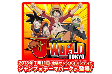 ジャンプのテーマパーク「J-WORLD TOKYO」　 6月15日より前売券発売開始 画像