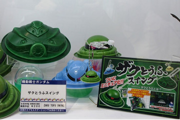 話題の「ザクとうふ」が遂に玩具展開 9月中旬　ガジャポン発売予定 画像