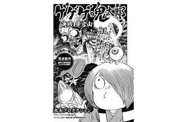 「ゲゲゲの鬼太郎」完全新作が読切で登場！江戸を舞台に鬼太郎たちが怪奇現象に挑む 画像