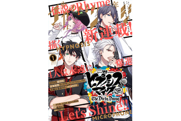 「ヒプノシスマイク」伝説のチーム“TDD”の秘話が明らかに！コミカライズ連載開始 画像