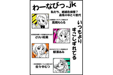 「わーなびっ.jk」 スタジオディーンがオリジナル4コママンガを配信 画像