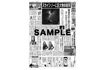 「ガラスの仮面ですが THE MOVIE」が大都新聞発行　劇場特典で配布 画像