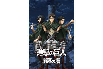 「進撃の巨人」エレン＆リヴァイらと襲い来る巨人に立ち向かえ！VRコンテンツ第2弾登場 画像