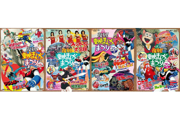 「東映まんがまつり」廉価版DVD登場！ マジンガーZ、フィンガー5、ロボコン...往年の名作が蘇る 画像