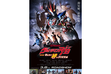 劇場版「ウルトラマンR/B」本予告公開！内田雄馬が新キャラ役で出演 画像