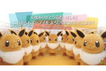 「ポケモン」イーブイの決意こもったメッセージ動画が公開　プロジェクトイーブイ活動期間満了 画像