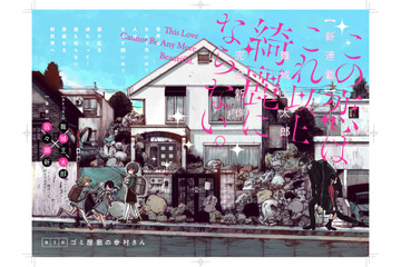 舞城王太郎・原作マンガ「この恋はこれ以上綺麗にならない。」が「ジャンプ＋」で連載！ 画像