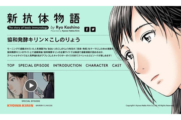 Webマンガ『新抗体物語』連載開始！　浪川大輔や沢城みゆきら人気声優陣によるスペシャルコンテンツも 画像