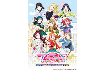 劇場版「ラブライブ！サンシャイン!!」“みんなで叶えた物語”のその先へ！【アニメファンに見てほしい今週注目の映画】 画像
