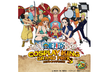 「ワンピース」コスプレイベント、世界中の猛者を募集！ 頂上決戦は名古屋“世界コスプレサミット” 画像