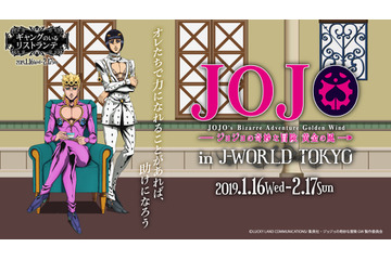 「ジョジョ 黄金の風」ジョルノとブチャラティが隣の席に！期間限定イベントがJ-WORLDで開催 画像