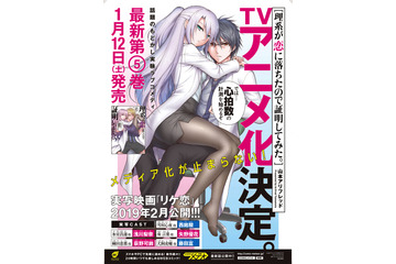 「理系が恋に落ちたので証明してみた。」アニメ化決定！理系女子＆男子の実験ラブコメ描く 画像