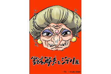 「スタジオジブリ」鈴木敏夫プロデューサーの“言葉”に注目！「鈴木敏夫とジブリ展」開催 画像