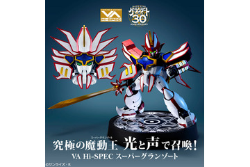 魔動力を高めろ！「魔動王グランゾート」“スーパーグランゾート”が完全変形フィギュアに 画像