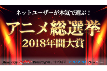 ネットユーザーが本気で選ぶ“2018年ベストアニメ”は？ 1月13日にニコ生でアンケート実施＆結果発表 画像