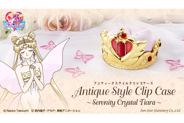 「セーラームーン」ティアラがクリップケースに！“ネオ・クイーン・セレニティ”モデル登場 画像