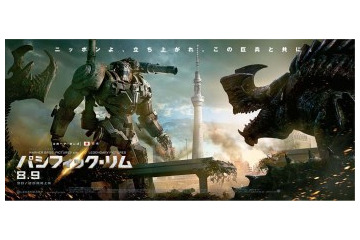「パシフィック・リム」劇場バナーに東京スカイツリー　怪獣が東京を破壊する？！ 画像
