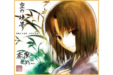 劇場版「空の境界」俯瞰風景3D 　来場者特典に描き下ろし色紙 画像