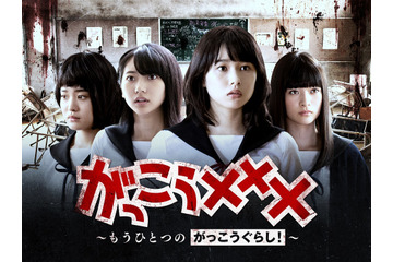 実写「がっこうぐらし！」前日譚、アマプラで配信！ 新キャラクターが繰り広げる衝撃のオリジナルドラマ 画像