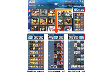 「FGO」1月アップデート情報公開！ サーヴァント強化画面に更なる表示項目を追加 画像