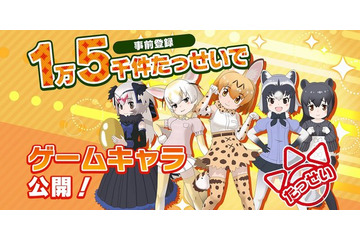 「けものフレンズ3」キャラクタービジュアル公開！ スマホ／AC事前登録3万件でミニライブ開催へ 画像