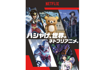「Netflix」が“AnimeJapan”出展決定！「エヴァ」「ULTRAMAN」からゲスト登壇のステージ開催 画像