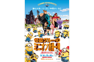 「怪盗グルーのミニオン危機一発」全米大ヒットスタート　2013年アニメーション映画トップを窺う 画像