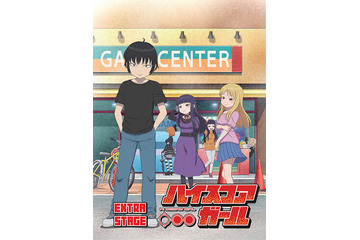 「ハイスコアガール」小春の“告白後”を描く... BD/DVD「EXTRA STAGE」に原作者描き下ろしマンガ掲載 画像