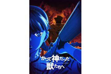 ダークファンタジー「かつて神だった獣たちへ」TVアニメ化決定！小西克幸＆加隈亜衣出演 画像