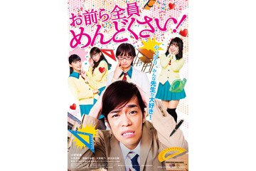 小野賢章、実写初主演映画「お前ら全員めんどくさい！」 予告編で小宮有紗＆茜屋日海夏らとの“ラブコメ”のぞき見 画像