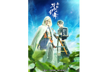 舞台「刀剣乱舞」新作ティザービジュアル＆第1弾キャスト発表！ 荒牧慶彦、和田雅成ら10名出演決定 画像