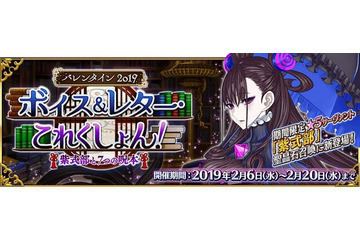 「FGO」公式が“バレンタイン2019”に関しておしらせ発表！ データ通信量増加、DLサイズは最大で約450MBに 画像