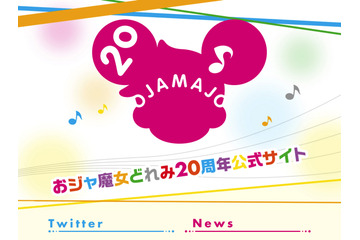 「おジャ魔女どれみ」アニメ初放送日の2月7日8時30分に記念サイトオープン！企画が続々展開 画像