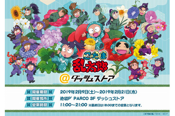 「忍たま乱太郎」忍たま×お花がとってもキュート♪描き下ろしイラストグッズが登場 画像