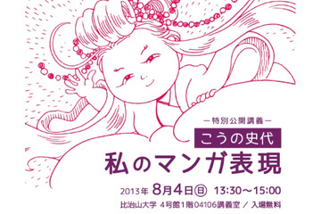比治山大学で特別公開講義「こうの史代 私のマンガ表現」　8月4日に開催 画像