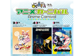 「プロメア」ほか“劇場アニメ”にスポット！ 大阪で「アニメカーニバル」が開催決定 画像