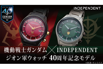 「ガンダム」シャアモデル、ジオンモデル、どっちにする？ 40周年記念「INDEPENDENT」コラボ腕時計 画像