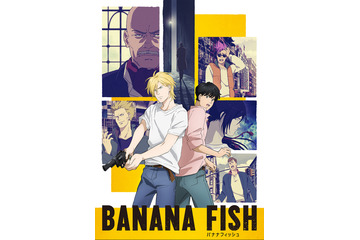 2018年、最もアニメファンに愛された作品は「BANANA FISH」　TAAFが発表！「コナン」「DYNAMIC CHORD」も上位に 画像