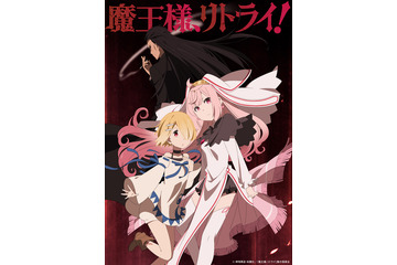 「魔王様、リトライ！」津田健次郎、高尾奏音、石原夏織が出演決定！津田「やった事の無いタイプの役」 画像