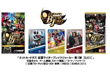 ネットカードダス に仮面ライダーブレイクジョーカー　歴代キャラが100種以上登場 画像