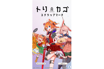 終末世界、少年が出会ったのはもふもふケモミミ娘でした―「トリカゴ スクラップマーチ」プレイレポ 画像