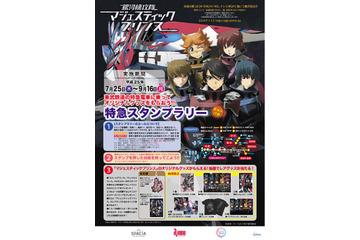 「銀河機攻隊マジェスティックプリンス」　特急で東武鉄道各駅を周れ！スタンプラリー開催　とタイアップ 画像