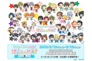 「SideM ワケミニ」初のコラボカフェがオープン！カフェ店員風の描き下ろしイラスト登場 画像