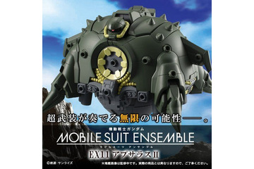 「ガンダム08小隊」ジオン公国のモビルアーマー“アプサラスII”、フィギュア化！オリジナルギミックに注目 画像