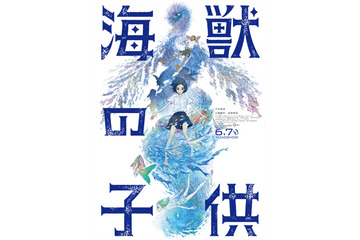 五十嵐大介「海獣の子供」6月7日公開！  STUDIO4°Cの作画クオリティに期待高まる特報映像も 画像