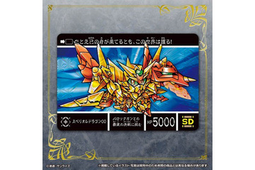 「SDガンダム外伝」“ガンダム00”2期の機体も参戦！ スダ・ドアカ創世の物語...新シリーズ第2弾 画像