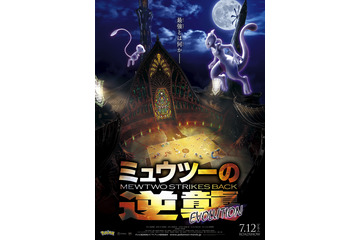 「ミュウツーの逆襲」フル3DCGのサトシ＆ピカチュウお披露目予告公開！ミュウツー役は市村正親が再び 画像