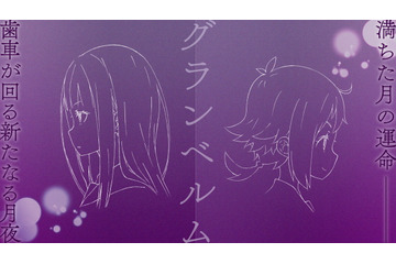 「Re:ゼロ」監督＆イラストレーター、新作アニメ発表！ 島袋美由利らキャスト情報・特報映像も公開に 画像