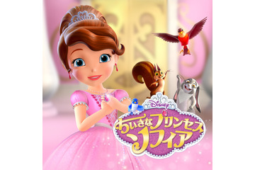 ディズニー作品「ちいさなプリンセス ソフィア」新エピソード放送決定！ソフィアは真のプリンセスになれるか!? 画像
