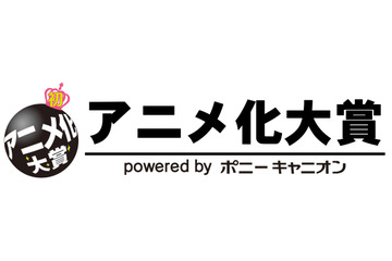 アニメ化大賞 大物審査委員が一堂に　ニコ生で「オリジナル作品どんな原作が欲しいか」などトーク 画像